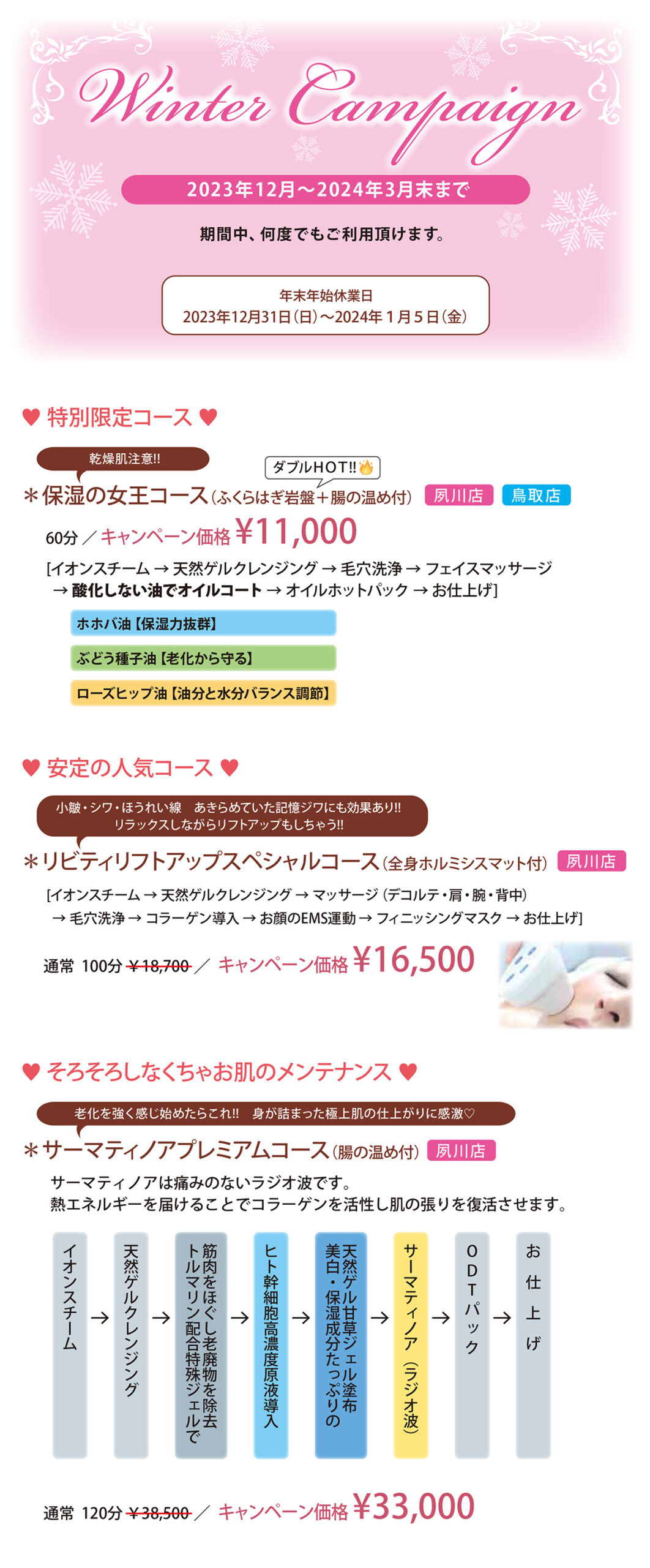 サマーキャンペーン